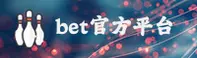 bet官方app下载官网 | 精彩，即刻开启